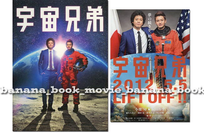 宇宙兄弟パンフ チラシ 小栗旬 岡田将生 麻生久美子 濱田岳 堤真一 井上芳雄 パンフレット日本代购 买对网 宇宙兄弟パンフ チラシ 小栗旬 岡田将生 麻生久美子 濱田岳 堤真一 井上芳雄 パンフレット日本代购 买对网