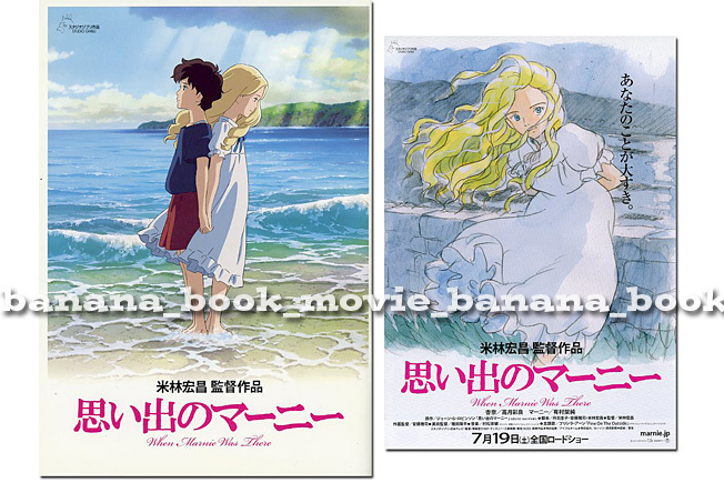 ジブリ映画『思い出のマーニー』パンフ&チラシ■スタジオジブリ 米林宏昌 監督■ パンフレット フライヤー 高月彩良 有村架純 松嶋菜々子_画像1