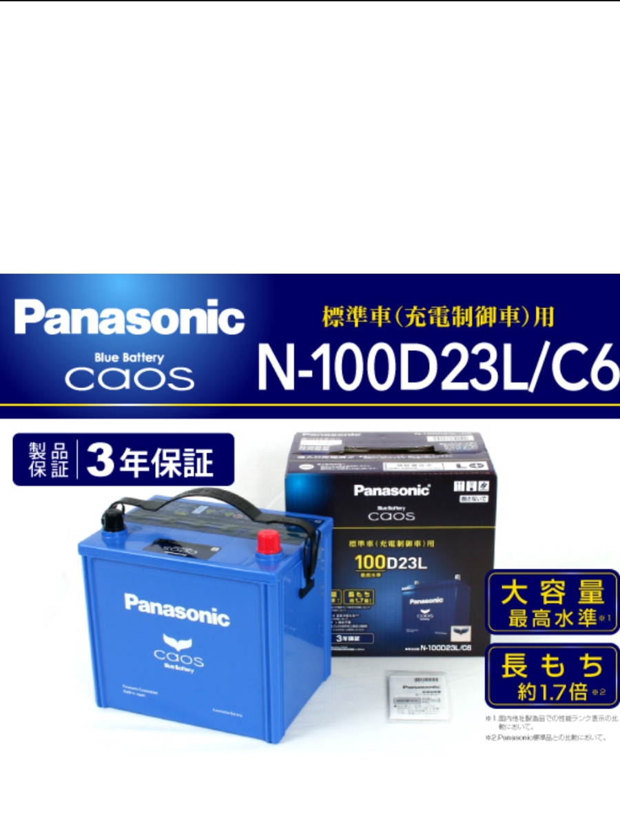 New Goods Panasonic Chaos N 100d23l C6 Battery Standard Car Charge Control Car For Real Yahoo Auction Salling New Goods Panasonic Chaos N 100d23l C6 Battery Standard Car Charge Control Car For Real Yahoo Auction Salling