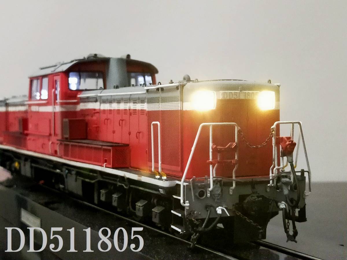 アオシマ 1/45 DD511805 貨物A更新機 LED点灯 ウェザリング済み 塗装済み 完成品