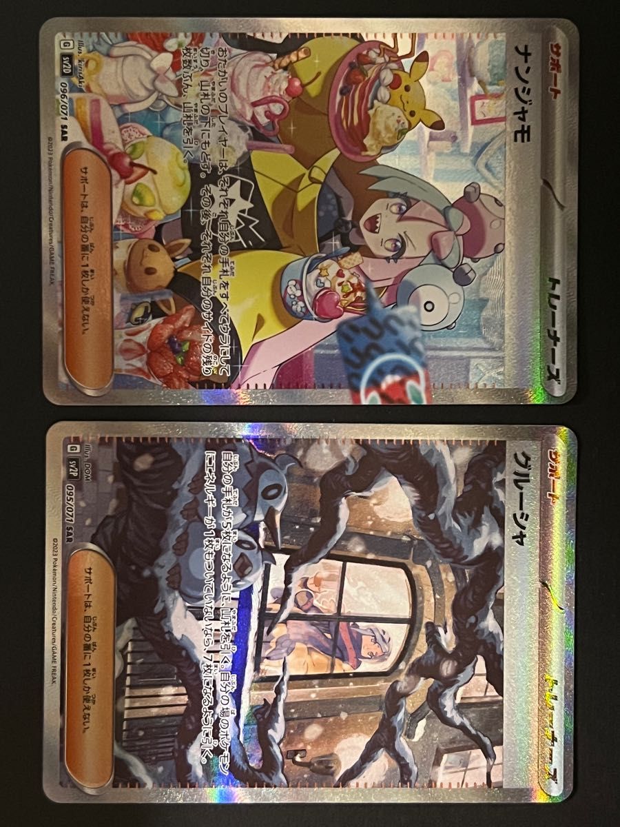 ナンジャモSAR グルーシャSAR2枚セット Yahoo!フリマ(旧)-