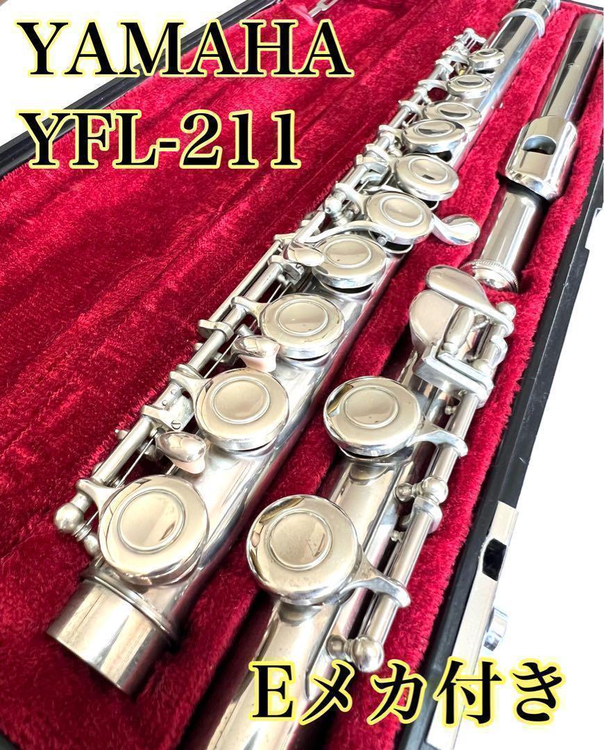 希少】美品 YAMAHAヤマハ フルートYFL211 Eメカ付き｜PayPayフリマ