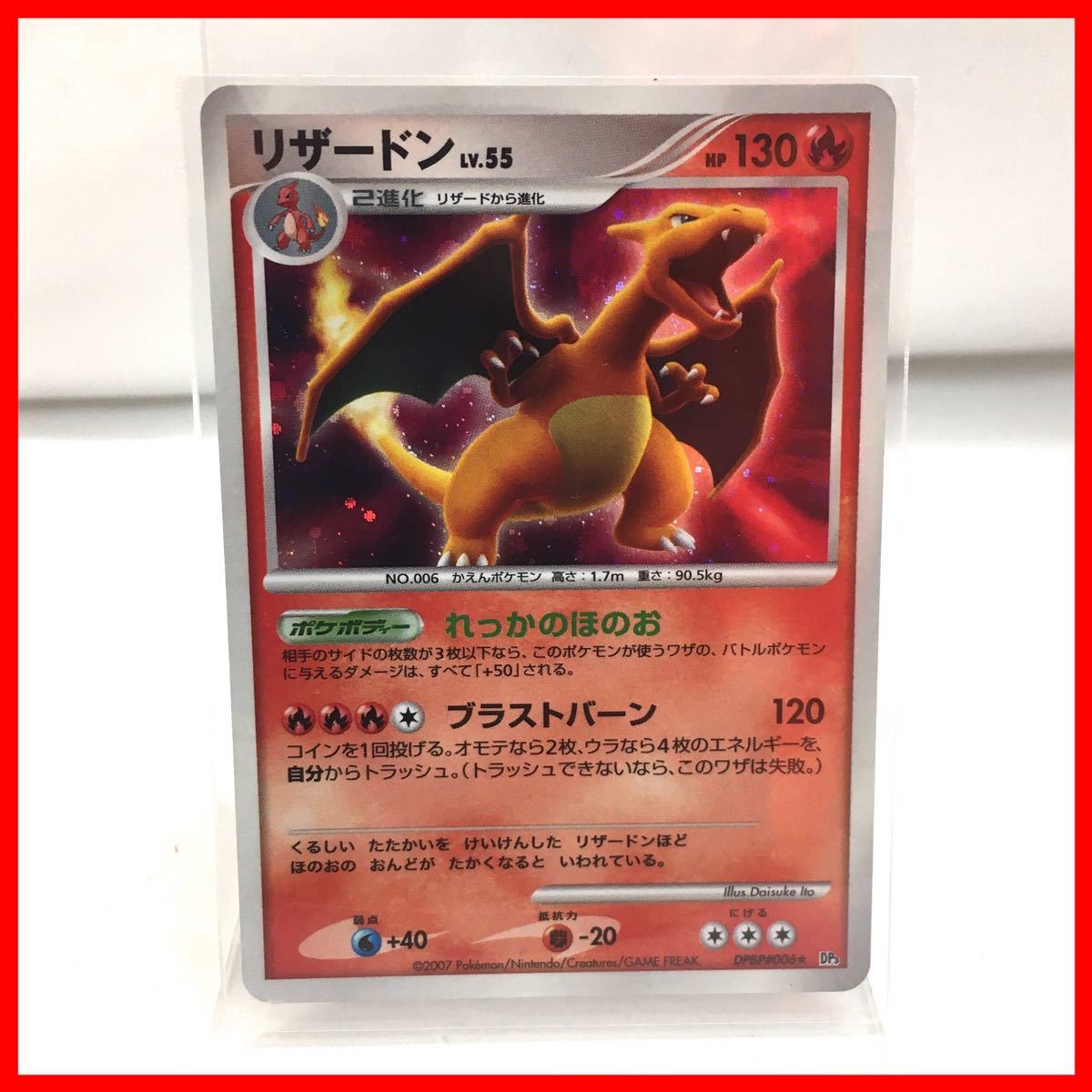 ポケモンカード リザードン 2007 HOLO キラカード ポケカ ポケモンカード リザードン 2007 HOLO キラカード ポケカ