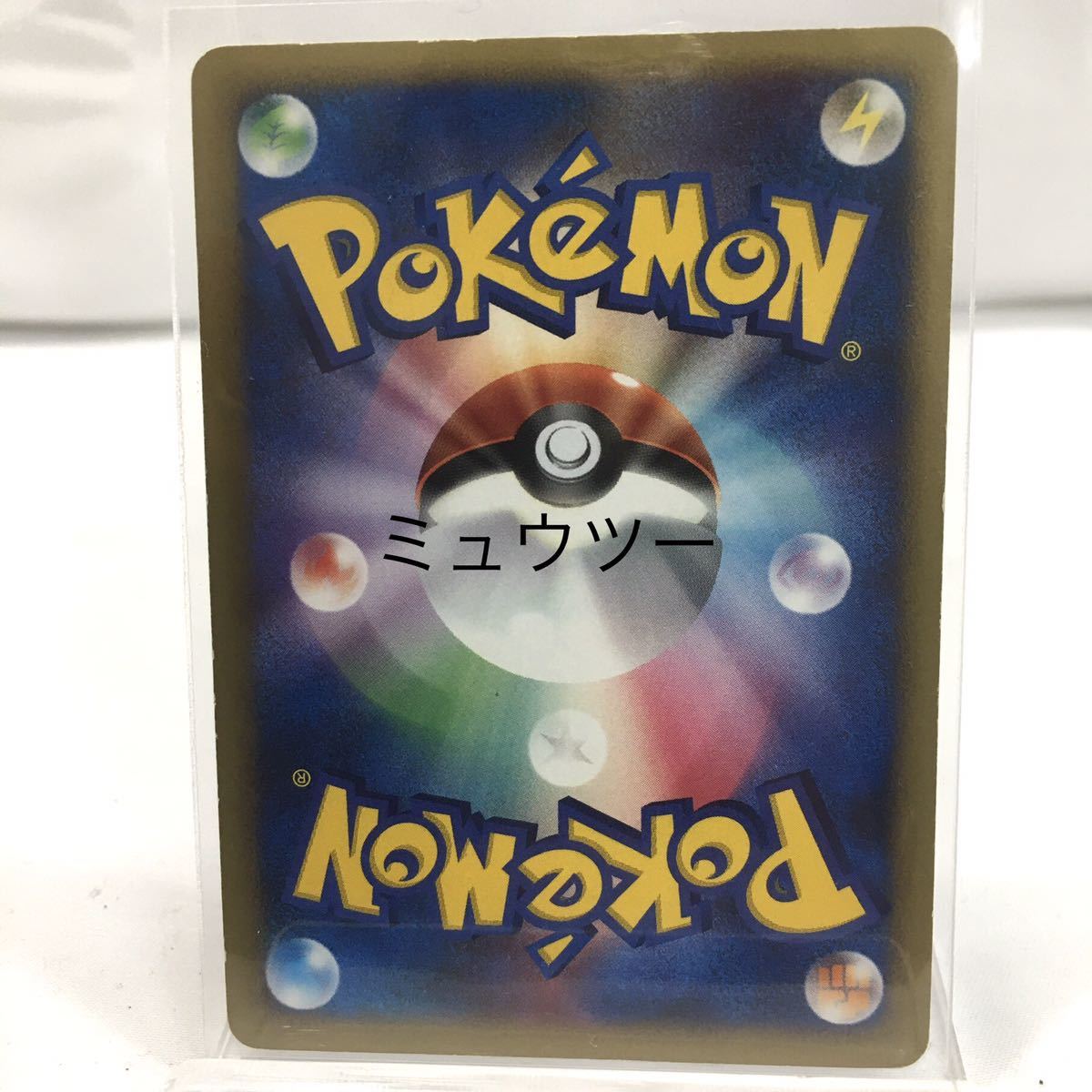 ポケモンカード ミュウツー 2007 キラカード ポケカ ミュウツー 送料