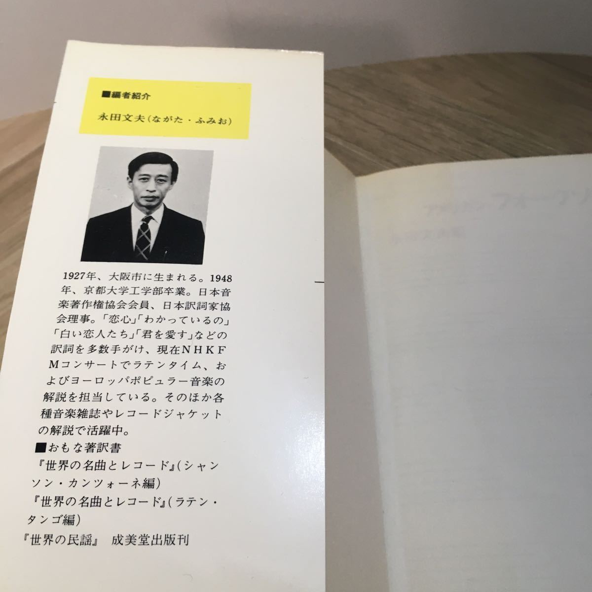 105a●SEIBIDO SONG BOOKS フォークソング／アメリカン・フォークソング 永田文夫編 2冊セット 成美堂出版　楽譜 歌詞本_画像6