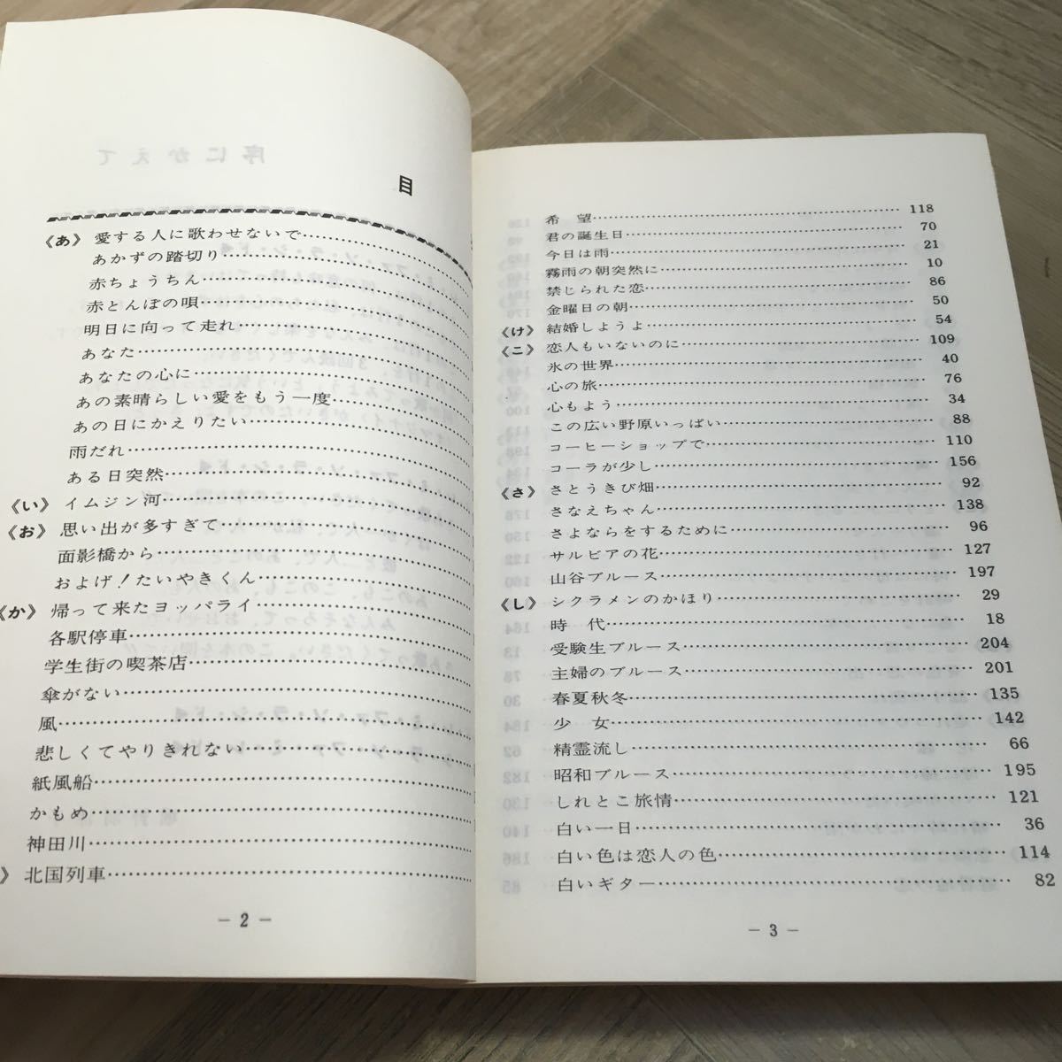 105a●SEIBIDO SONG BOOKS フォークソング／アメリカン・フォークソング 永田文夫編 2冊セット 成美堂出版　楽譜 歌詞本_画像3