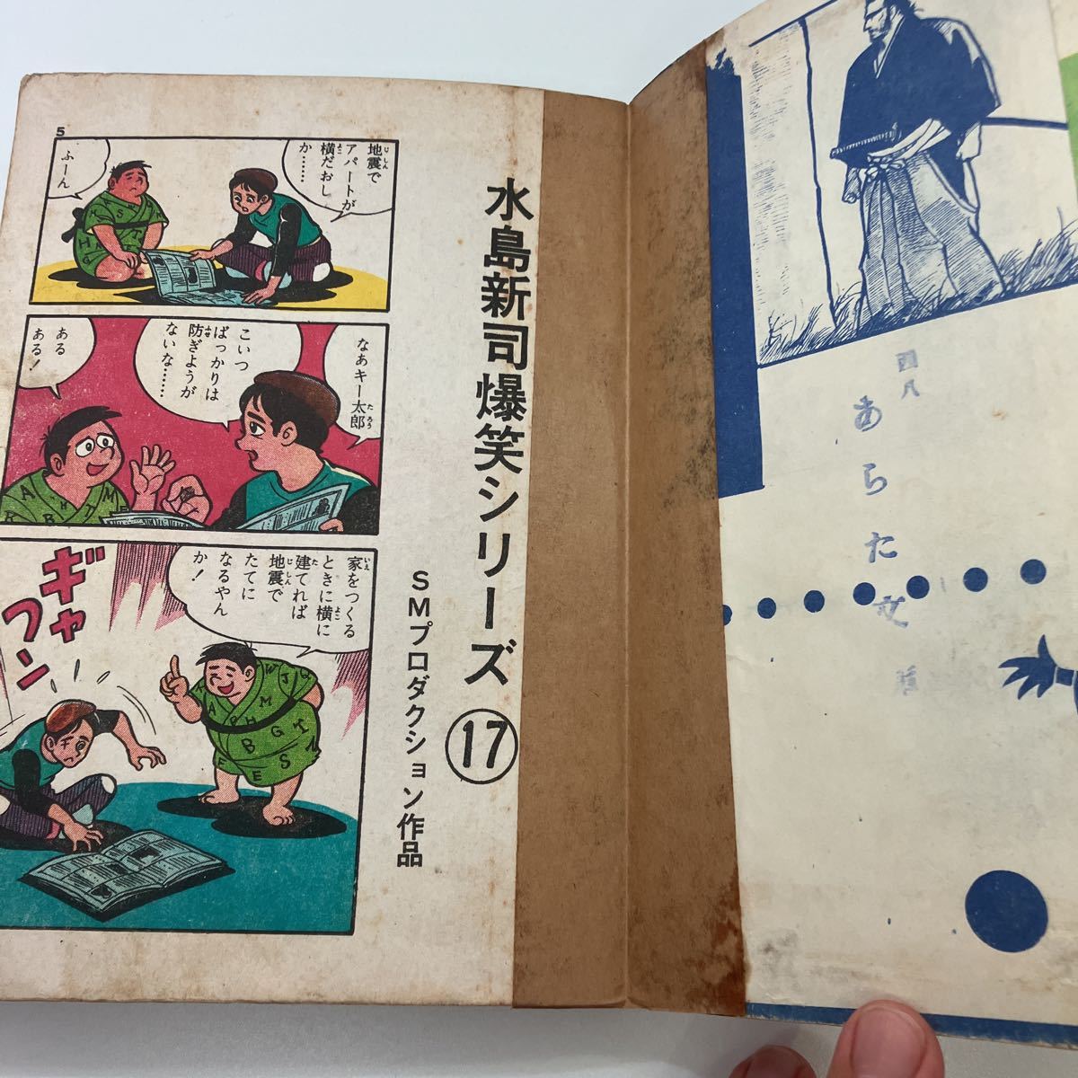 水島新司　たそがれのキー太郎　貸本漫画　爆笑シリーズ　東京日の丸文庫　光伸書房　昭和レトロ　コミック_画像5