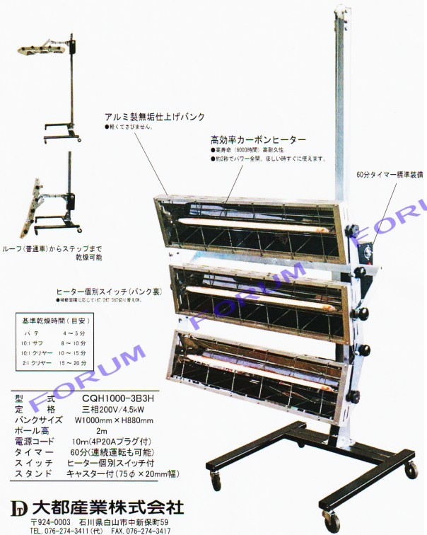 【会社様・事業所様 限定】 大都産業 カーボンクイックヒーター CQH1000-3B3H / 乾燥機 乾燥ヒーター_画像2