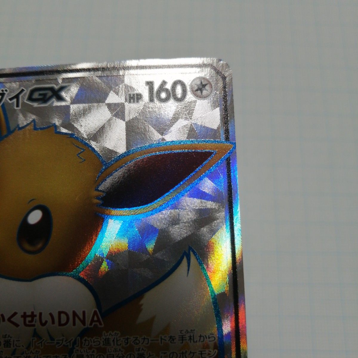 ポケモンカード イーブイGX sr|Yahoo!フリマ(旧PayPayフリマ) ポケモンカード イーブイGX sr|Yahoo!フリマ(旧PayPayフリマ)
