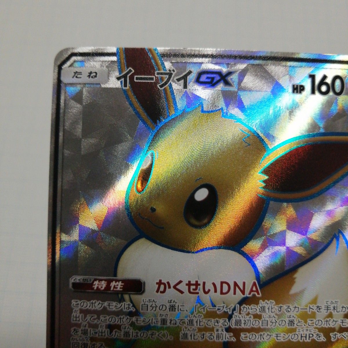 ポケモンカード イーブイGX sr|Yahoo!フリマ(旧PayPayフリマ) ポケモンカード イーブイGX sr|Yahoo!フリマ(旧PayPayフリマ)