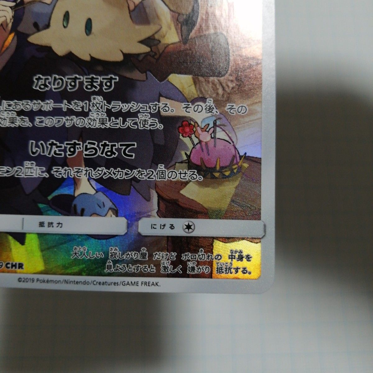 ポケモンカード ミミッキュ chr