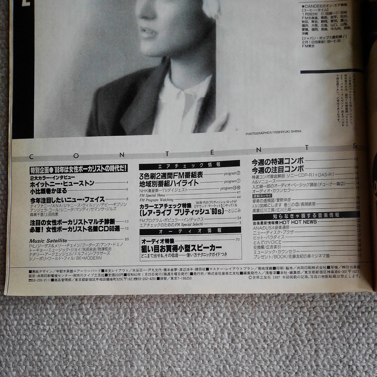 週刊FM 1988.no.3 中・四国・九州版　_画像5