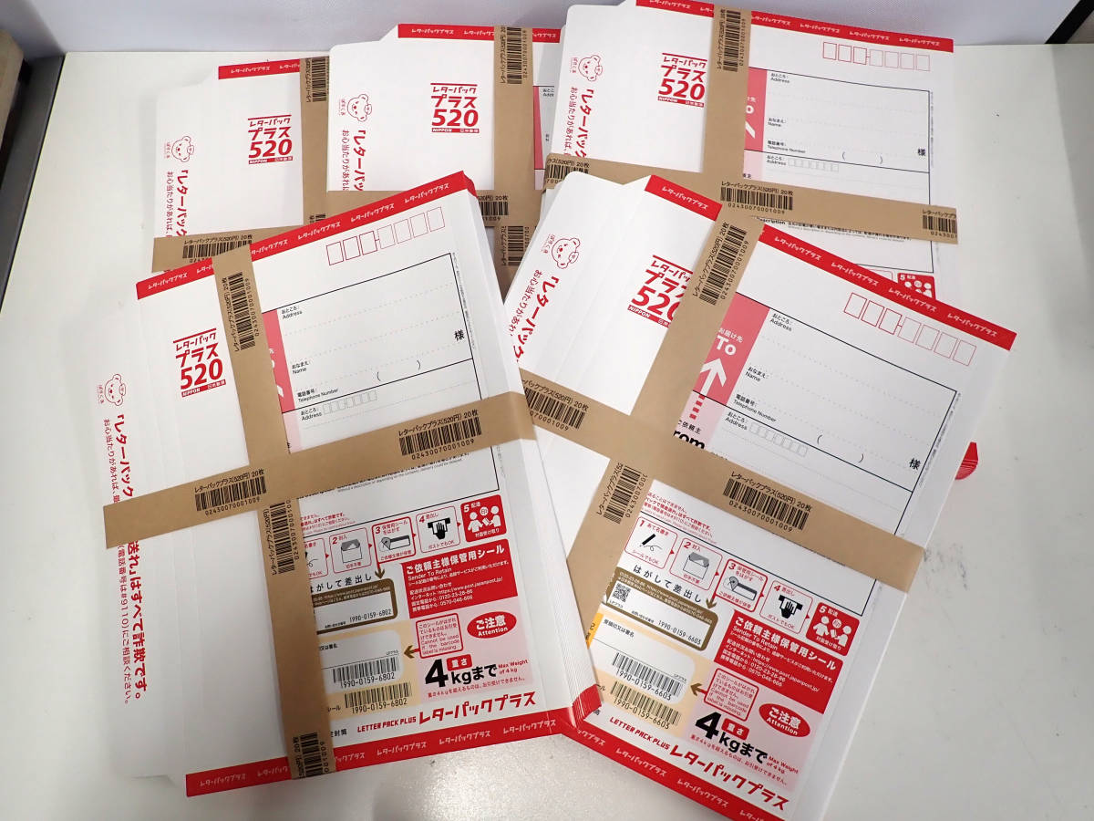 お待たせ! レターパック プラス 520 25枚セット 折らずに発送