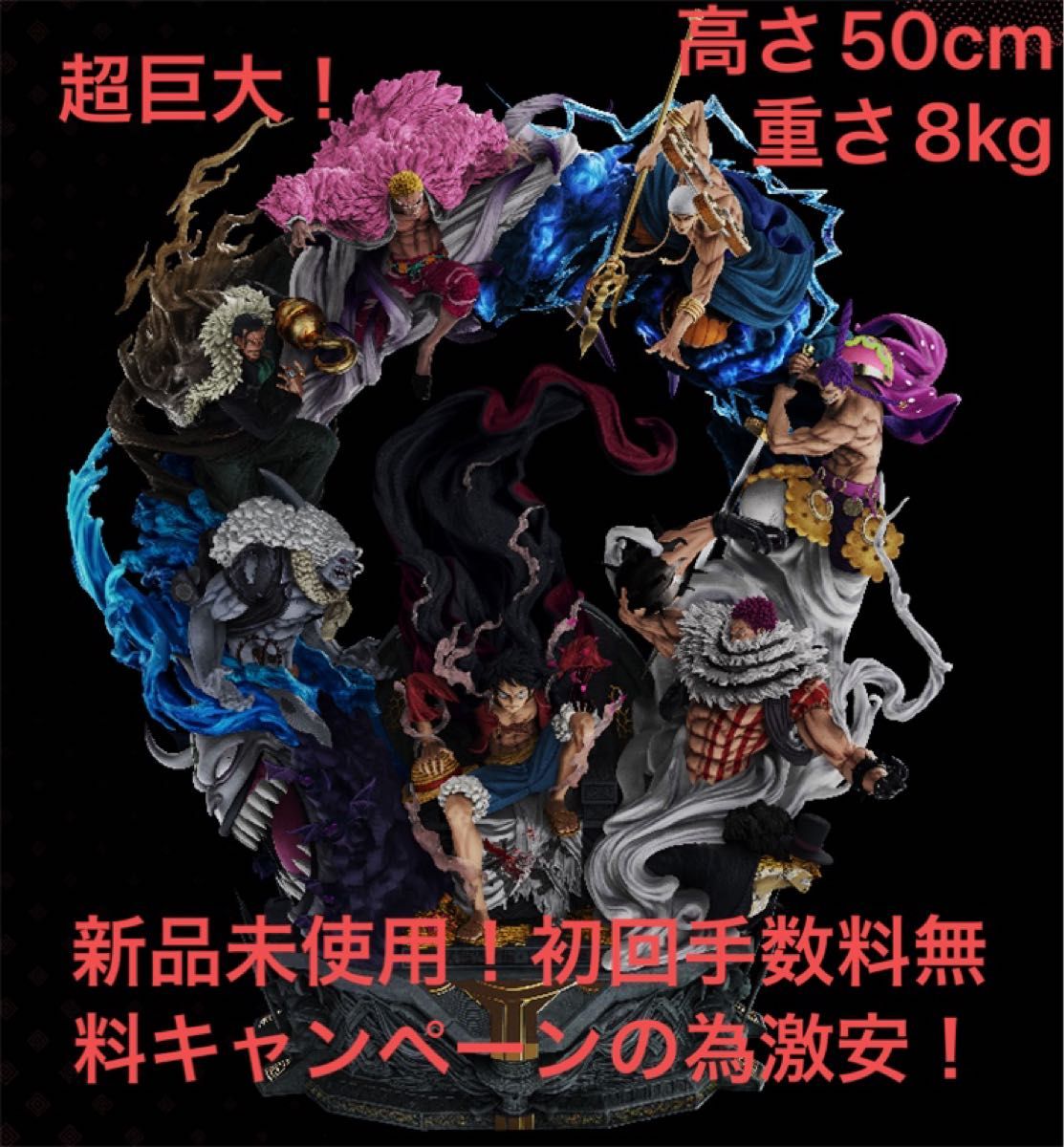 新品未使用 超巨大 高さ50cm 重さ8kg ワンピース フィギュア ガレージ