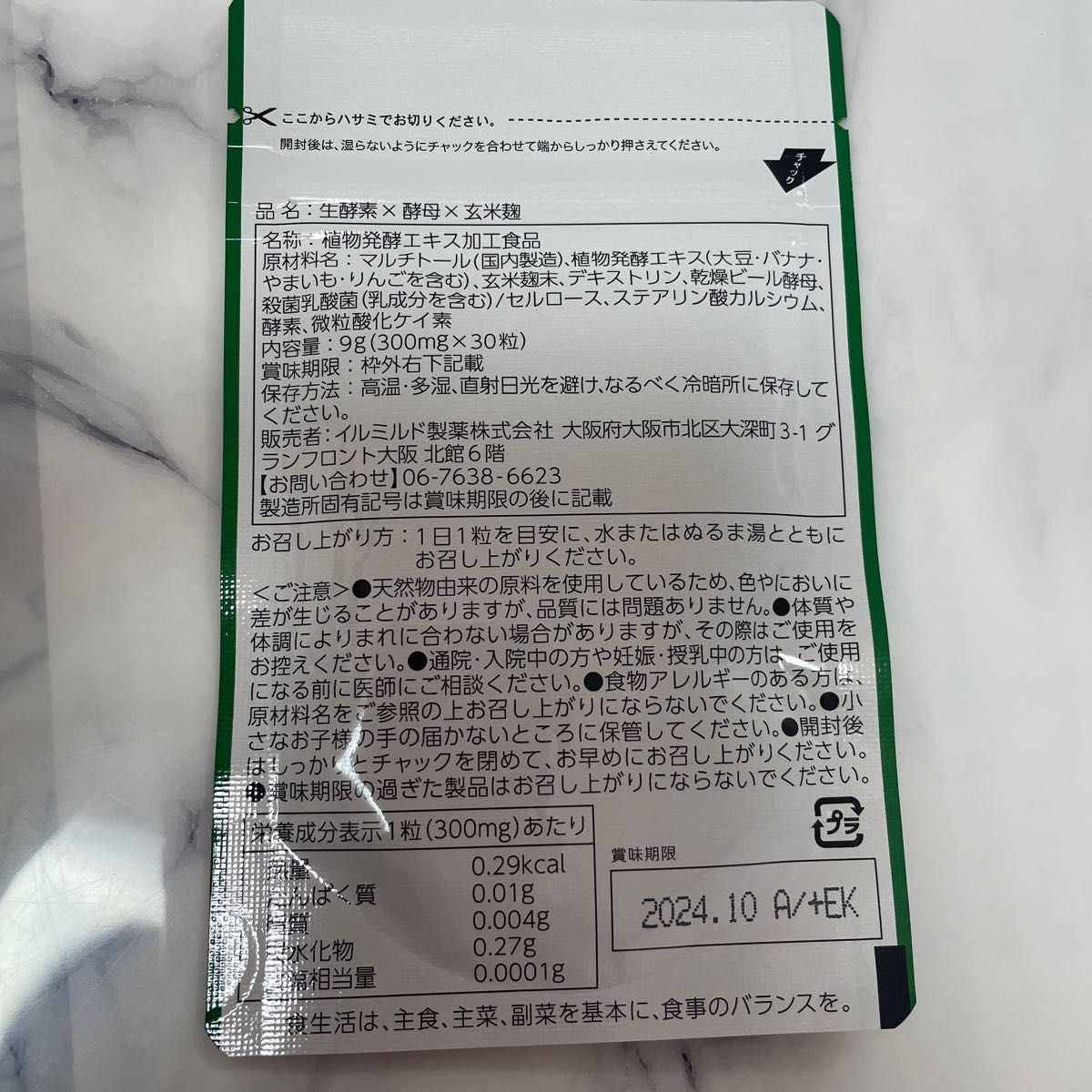 生酵素×酵母×玄米麹 30日分
