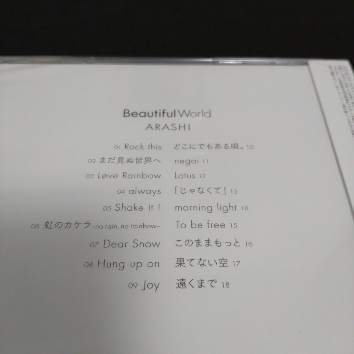 嵐 / Beautiful World (未開封品)