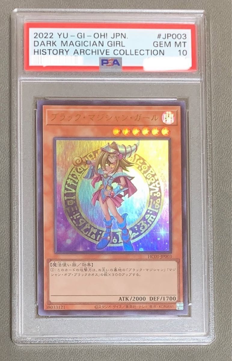 遊戯王　ヒスコレ　ブラックマジシャンガール　ウルトラ　psa10