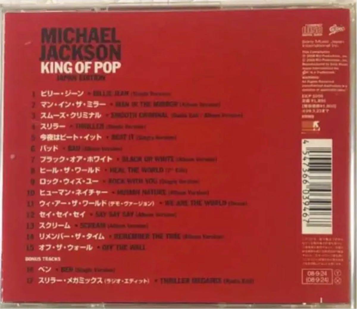 帯付き！国内盤！マイケル・ジャクソン / Michael Jackson / King Of Pop - Japan Edition_画像3
