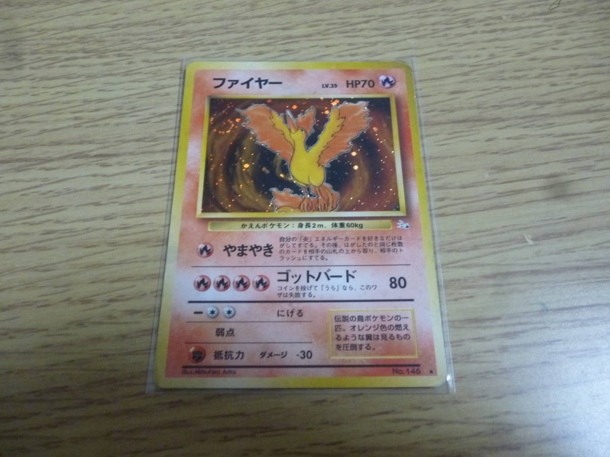 【ポケモンカード　旧裏】Pokemon 　自引きワンオーナー品　ファイヤー　Moltres_画像1