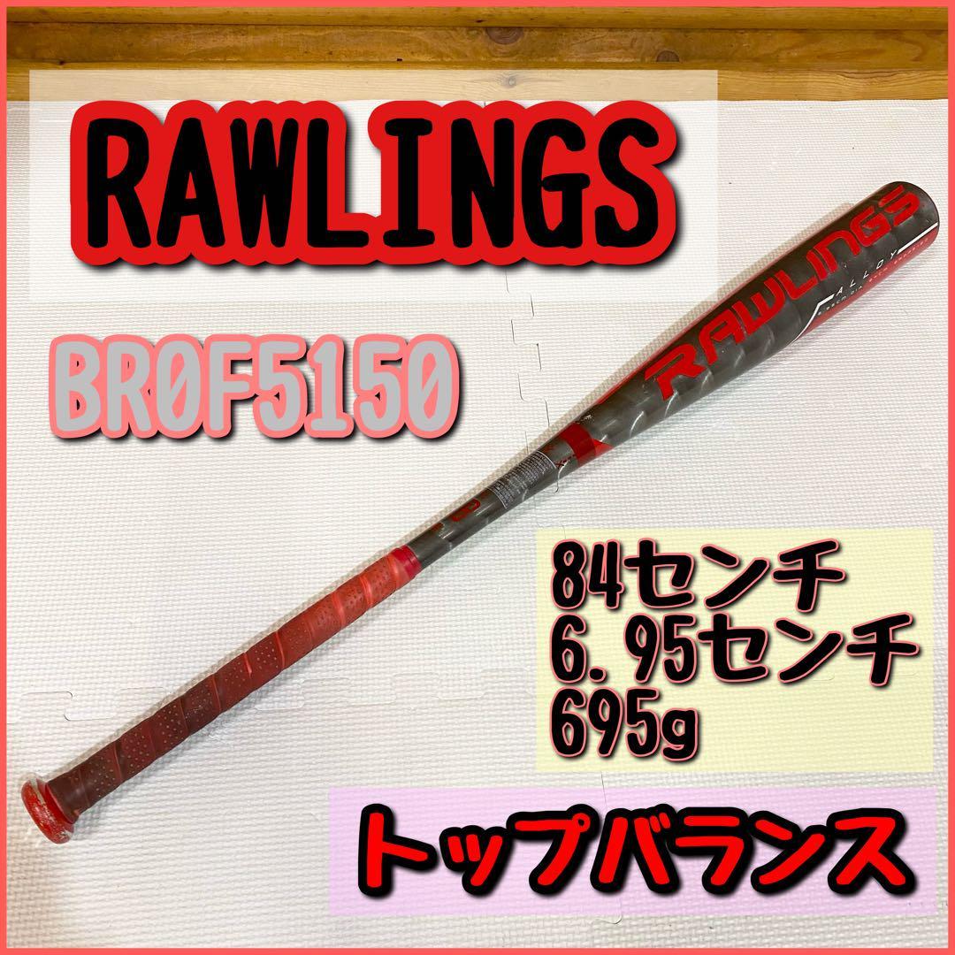 特価商品 RAWLINGS ローリングス R-SV4 軟式用バット BR0F5150 その他