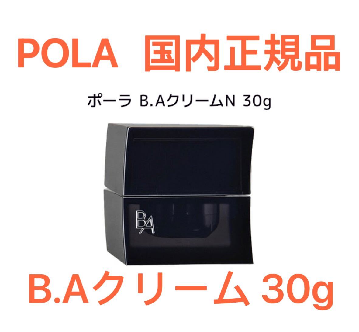 POLA ポーラ クリーム N 30g 保湿 国内正規品 未開封 未使用-