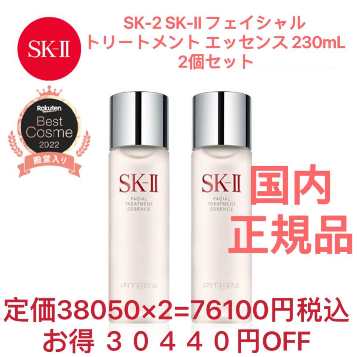 SK-II フェイシャルトリートメント エッセンス 230ml 新品2本 - 通販