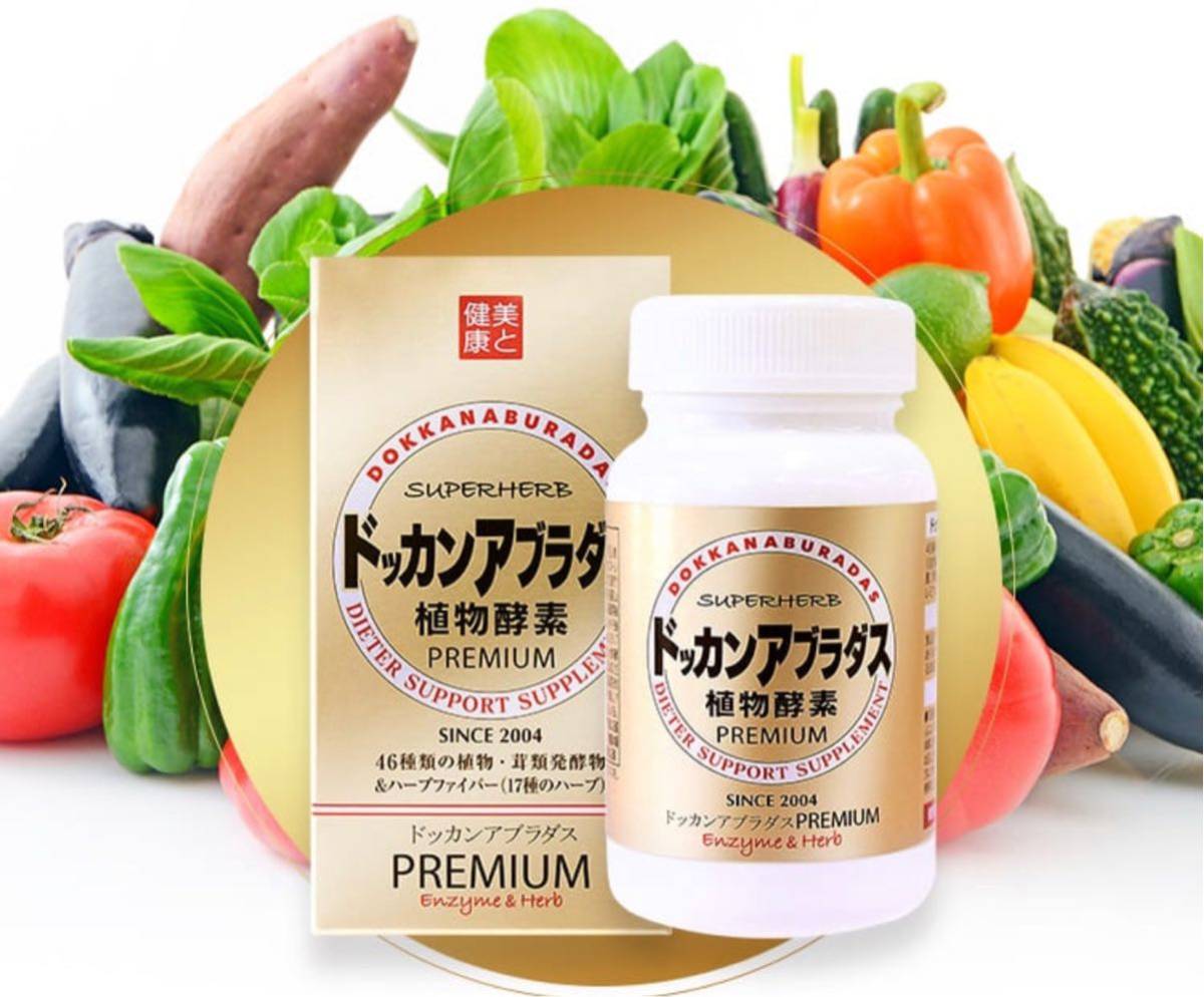 ドッカンアブラダス PREMIUM 10個 ダイエット 植物酵素 ハーブ健康本舗