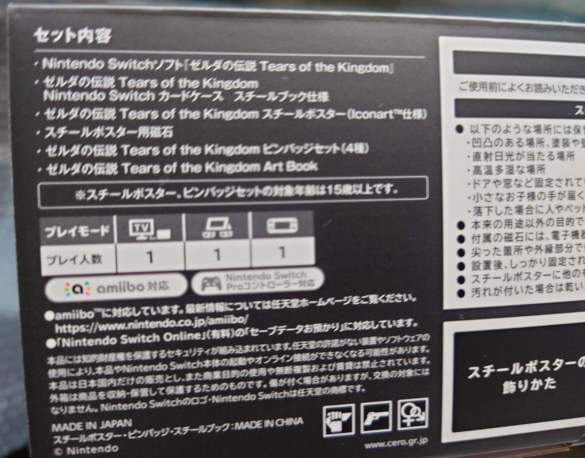 【新品未使用】ゼルダの伝説 ティアーズオブザキングダム コレクターズエディション Switch