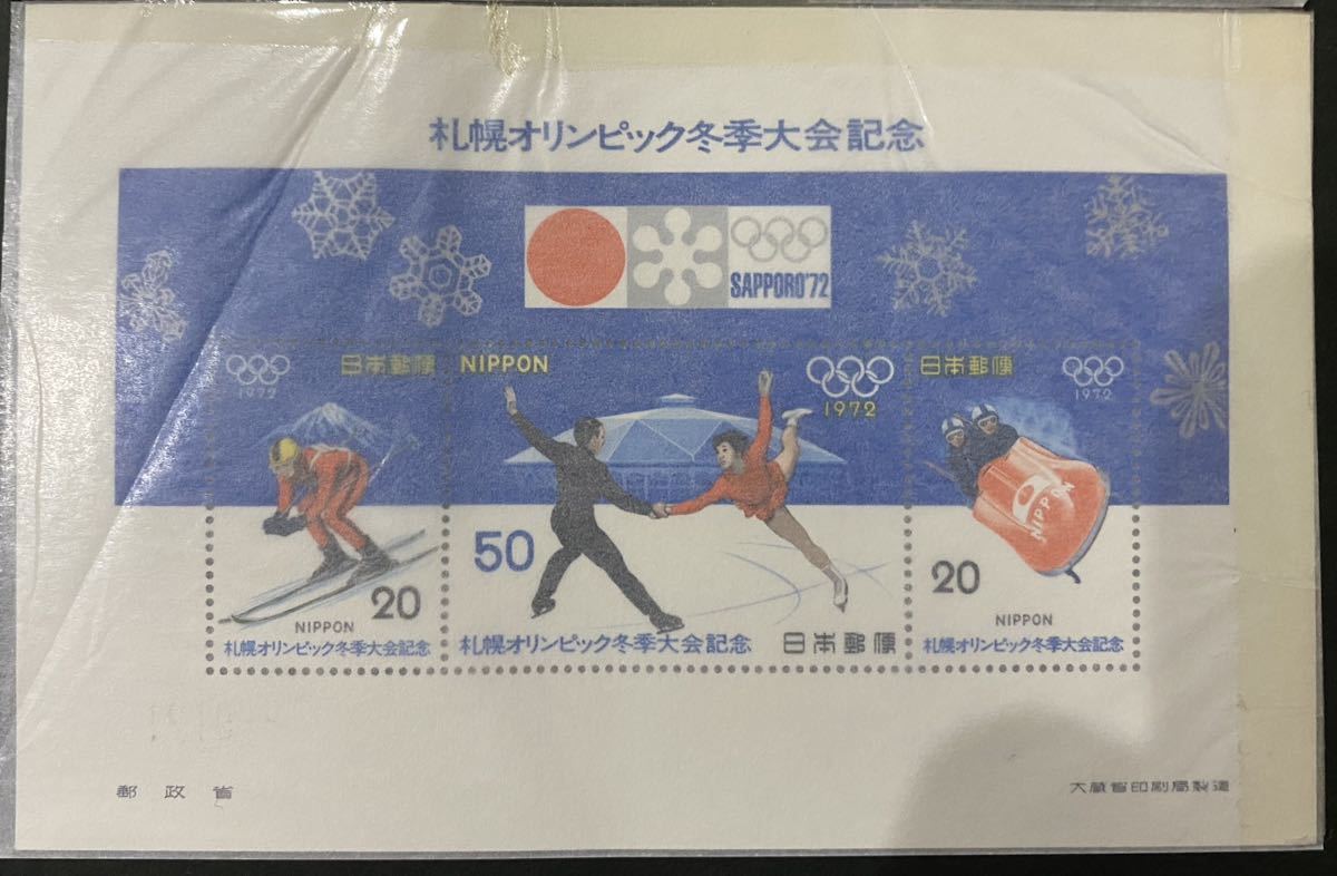 記念切手 小型シート C604 1972札幌オリンピック冬季大会記念 C601スキー滑降 C602ボブスレー C603フィギュアスケートと真駒内屋内競技場_画像1