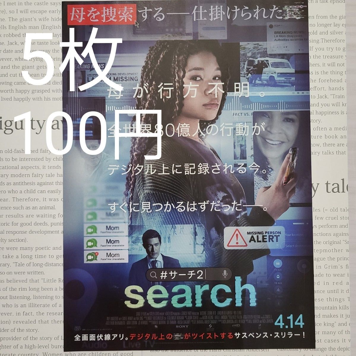 [同時購入100円]search チラシ 5枚