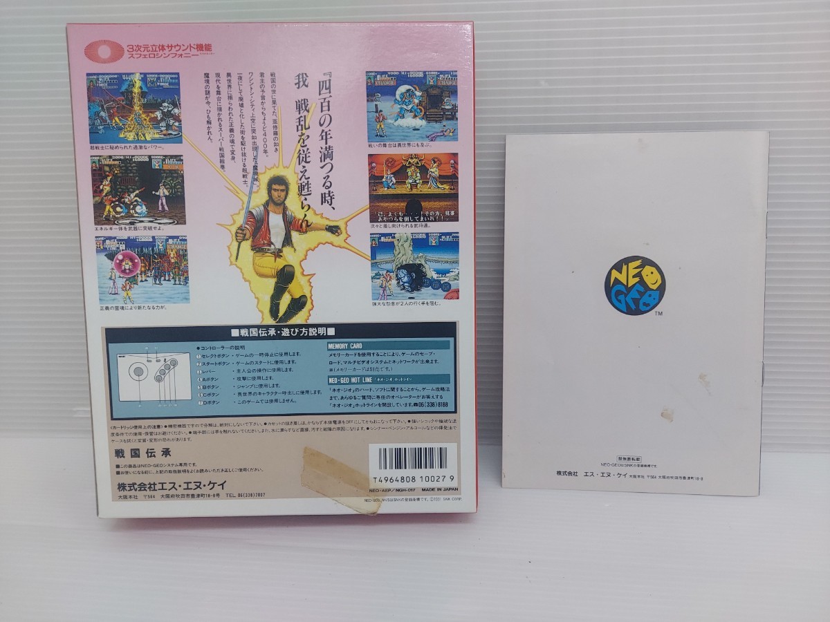 NEOGEO 【戦国伝承】【Sengoku】 NGH-017 SNK ネオジオ ロムカセット