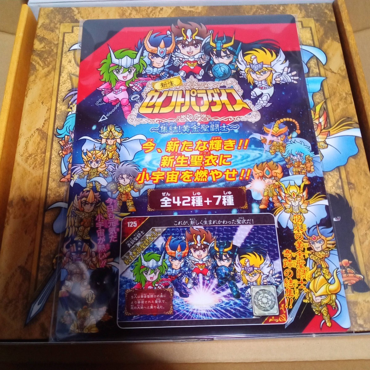 新生セイントパラダイス ~集結!黄金聖闘士~ カードダス 聖闘士星矢