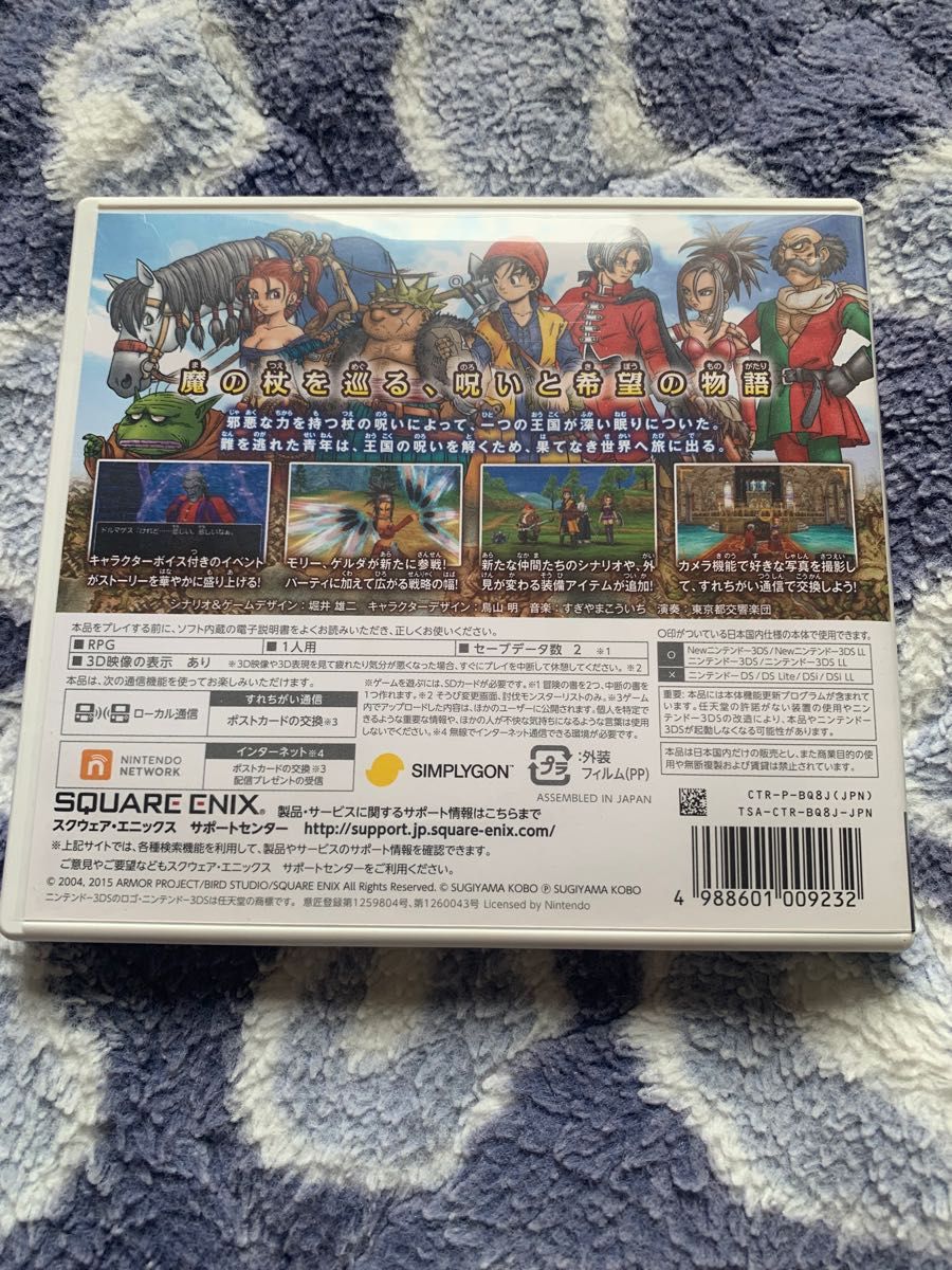 24時間以内発送】ドラゴンクエスト8 空と海と大地と呪われし姫君 24時間以内発送】ドラゴンクエスト8 空と海と大地と呪われし姫君