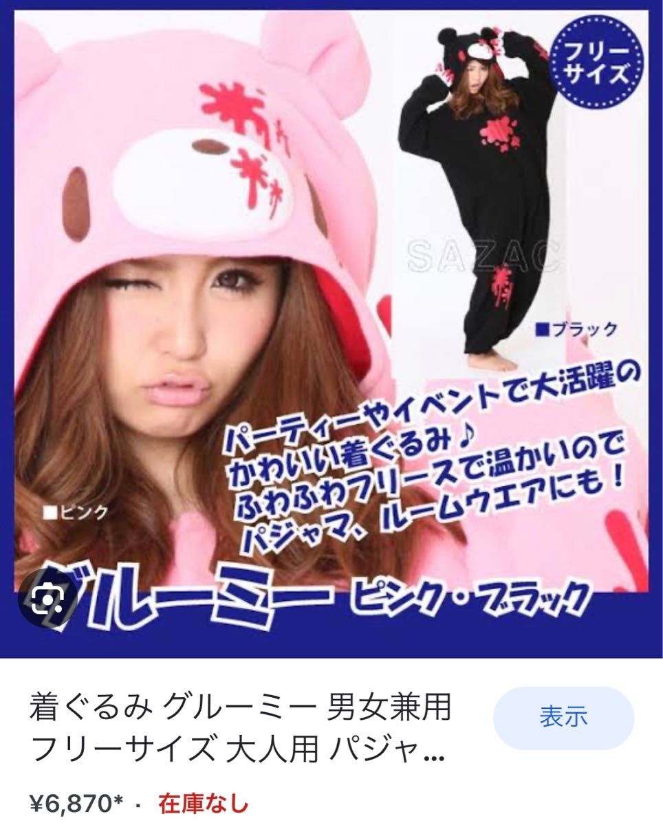 大人気】グルーミー 着ぐるみパジャマ|Yahoo!フリマ(旧PayPay 大人気】グルーミー 着ぐるみパジャマ|Yahoo!フリマ(旧PayPay