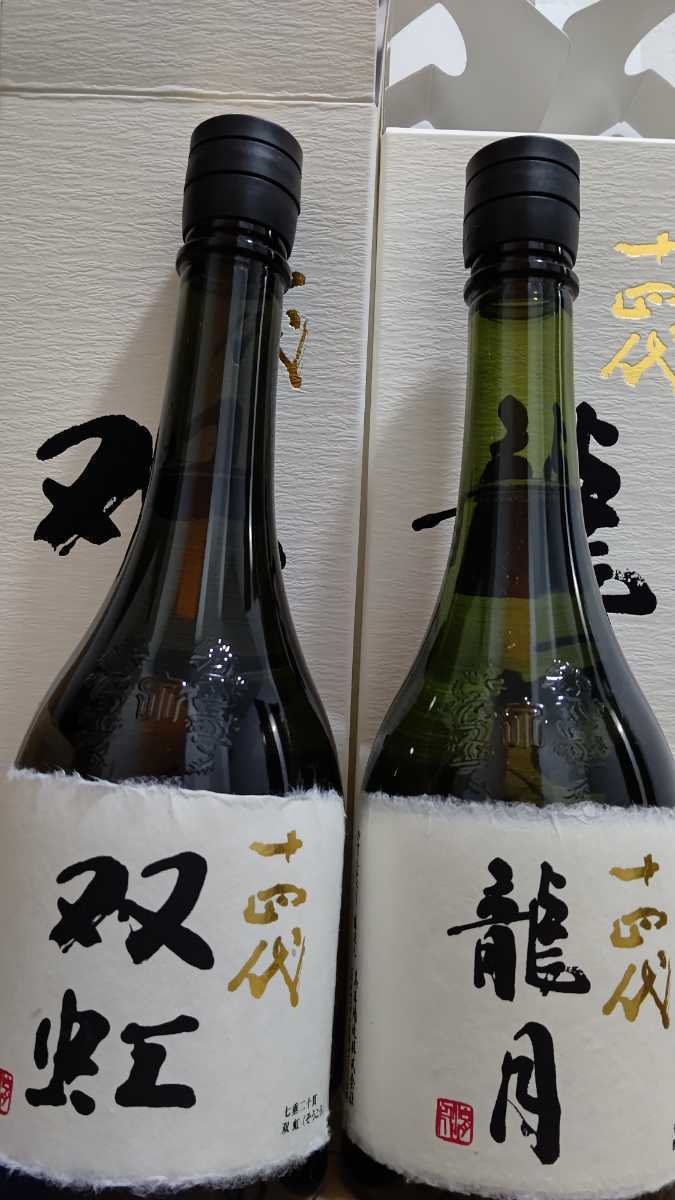 空瓶】十四代 龍月 720ml × 双虹 720ml 2022年11月詰-