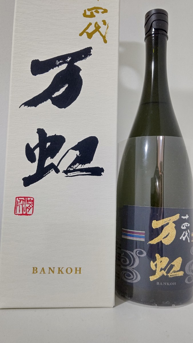 十四代 大吟醸 万虹 2022.07 十四代 大吟醸 万虹 2022.07