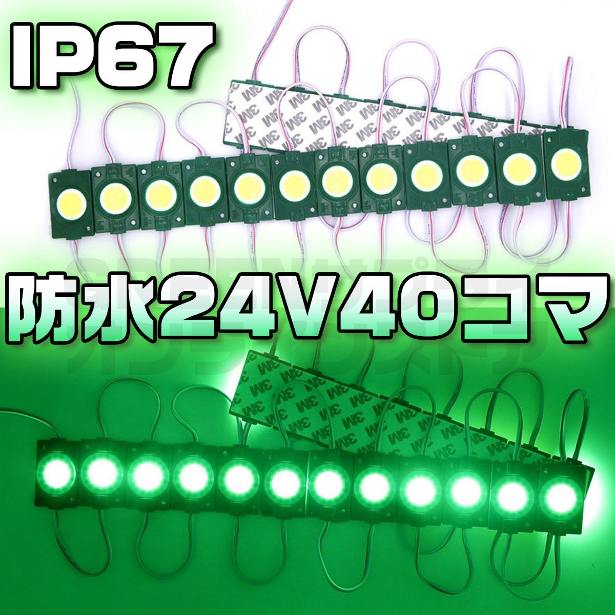 シャーシマーカー ラウンド 20コマ × 2セット 40個 24V LED 緑 