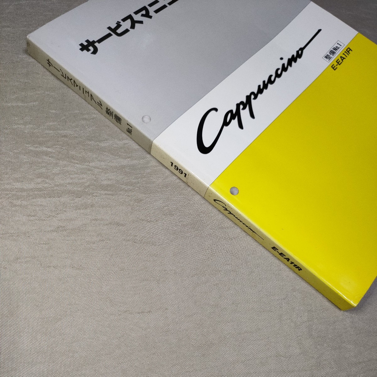 サービスマニュアル カプチーノ 整備No.1 EA11R 1991 電気配線図付