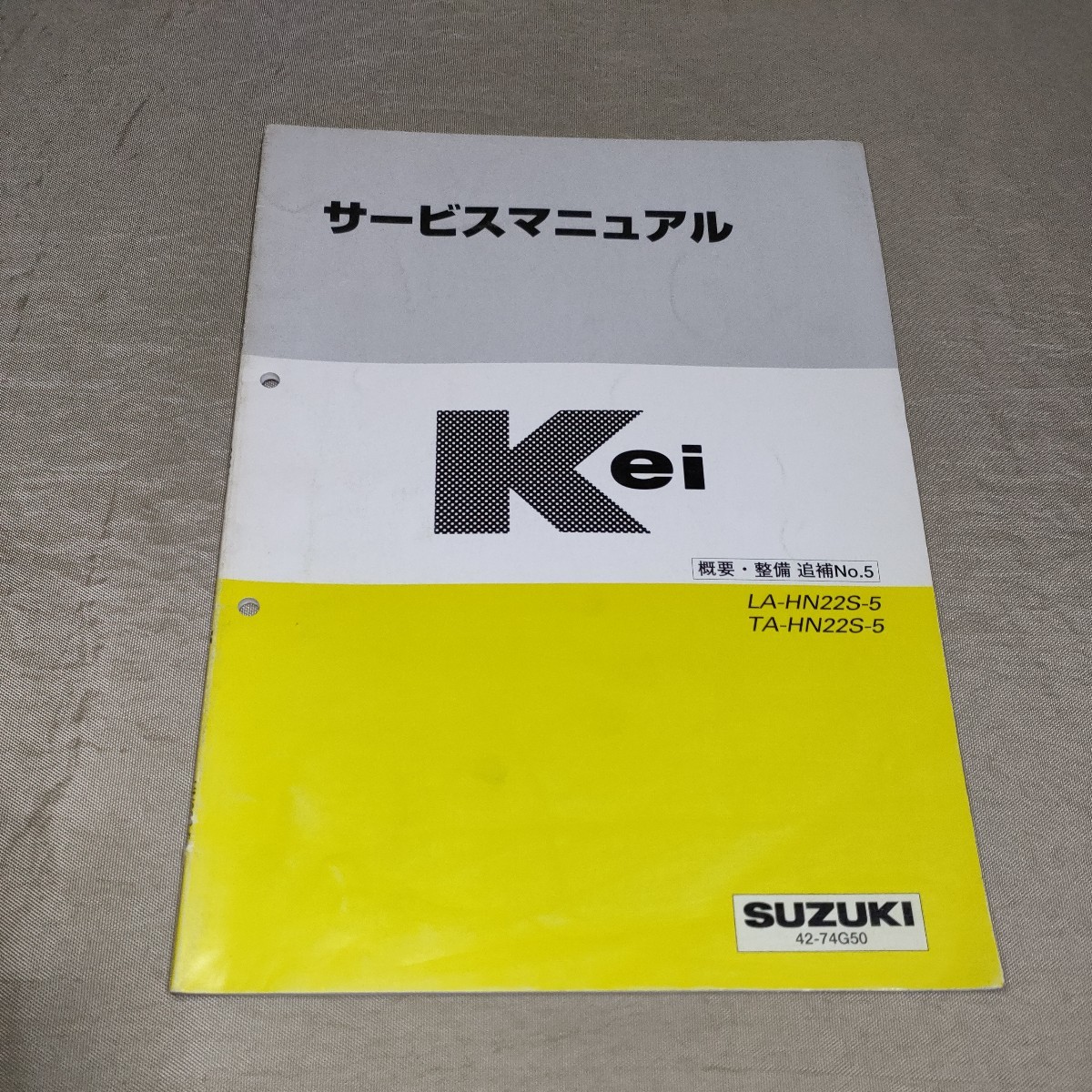 サービスマニュアル Kei HN22S 概要・整備 追補No.5 2001の画像1