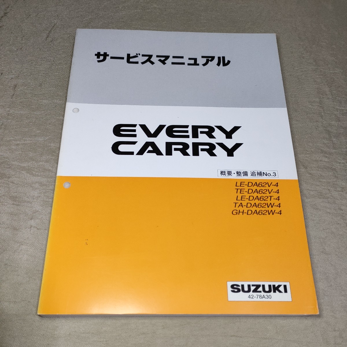 サービスマニュアル EVERY/CARRY DA62V/DA62T/DA62W 概要・整備 追補No.3 2001 エブリイ/エブリー/キャリイ/キャリー ②_画像1