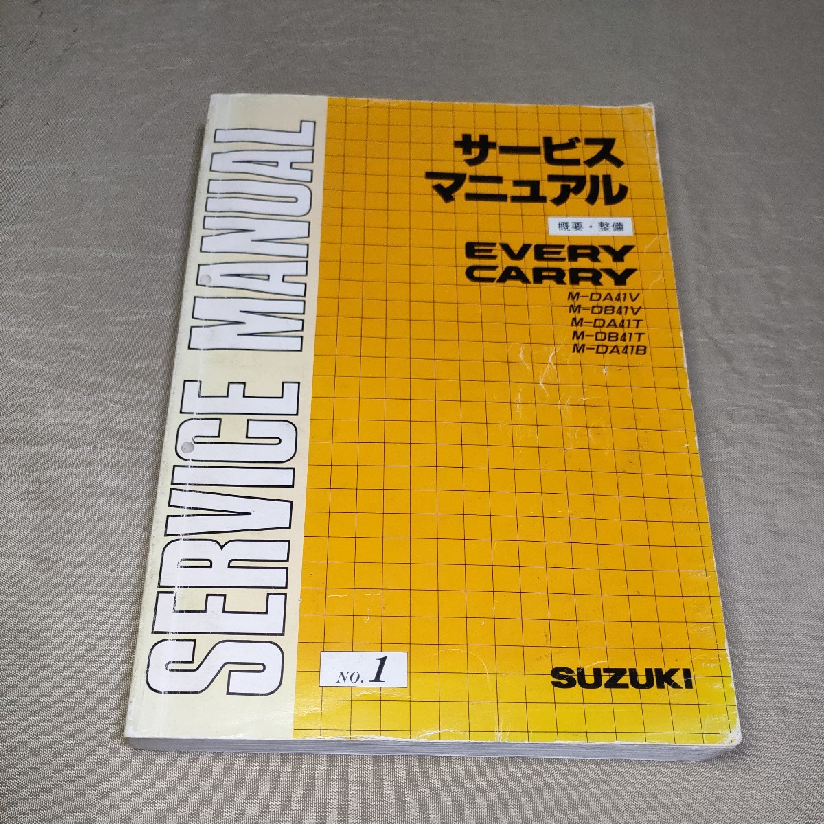 サービスマニュアル EVERY/CARRY DA41V/DB41V/DA41T/DB41T/DA41B 概要・整備 No.1 1993 エブリー/エブリイ/キャリー/キャリイ_画像1