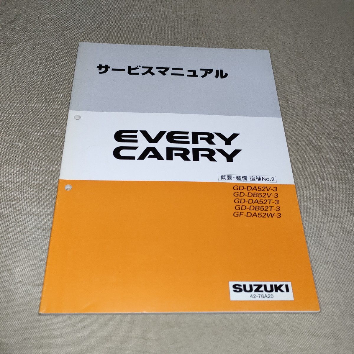 サービスマニュアル EVERY/CARRY DA52V/DB52V/DA52T/DB52T/DA52W 概要・整備 追補No.2 2000 エブリー/エブリイ/キャリー/キャリイ_画像1