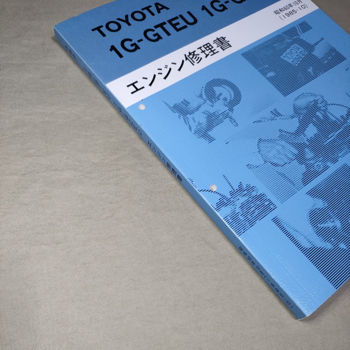  Toyota engine repair book 1G-GTEU 1G-GZEU 1985-10 Crown / Mark Ⅱ/ Chaser / Cresta GS120/GX71/GX77 Showa era 60 year 