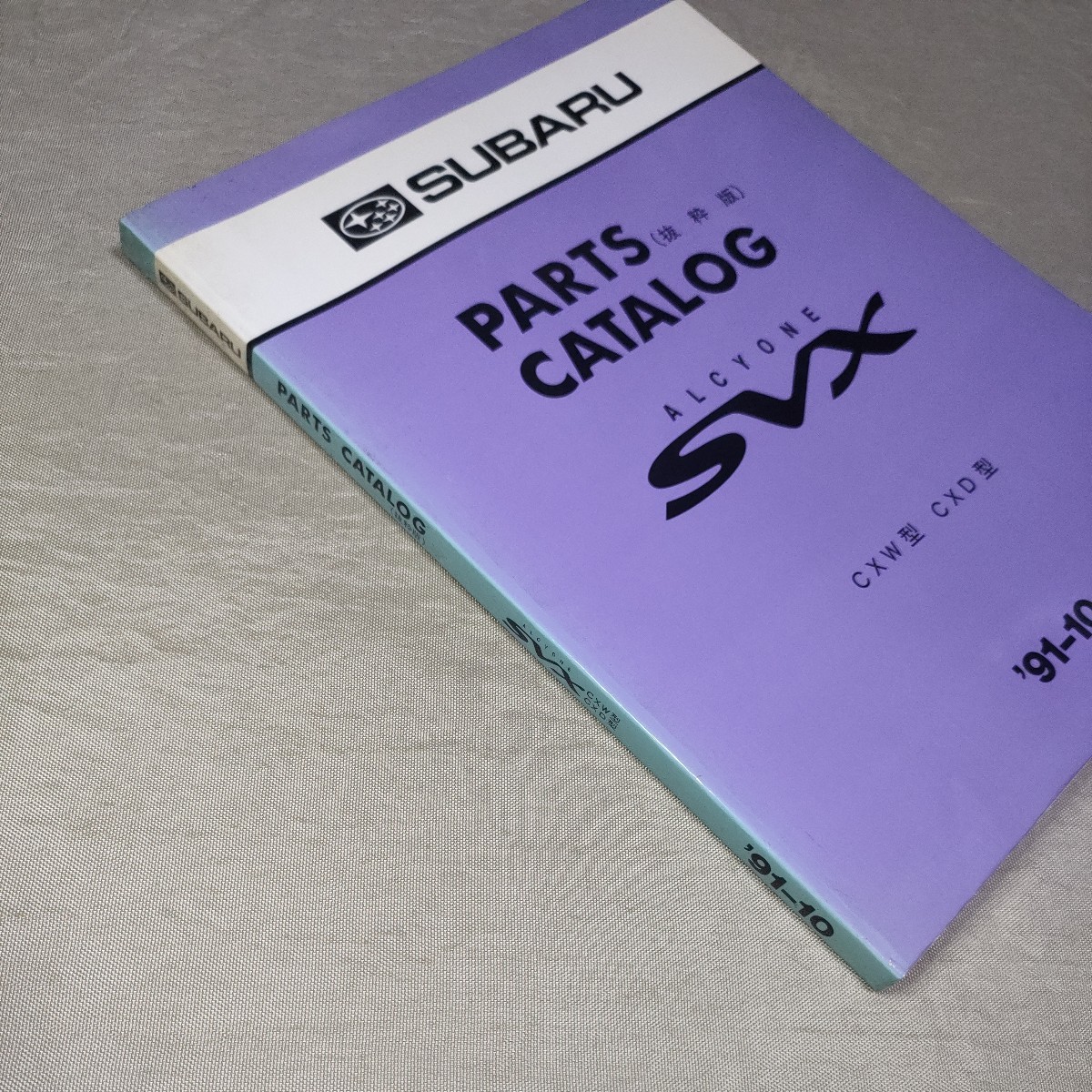 パーツカタログ スバル ALCYONE/SVX/アルシオーネ CXW型/CXD型 91-10 1991_画像3