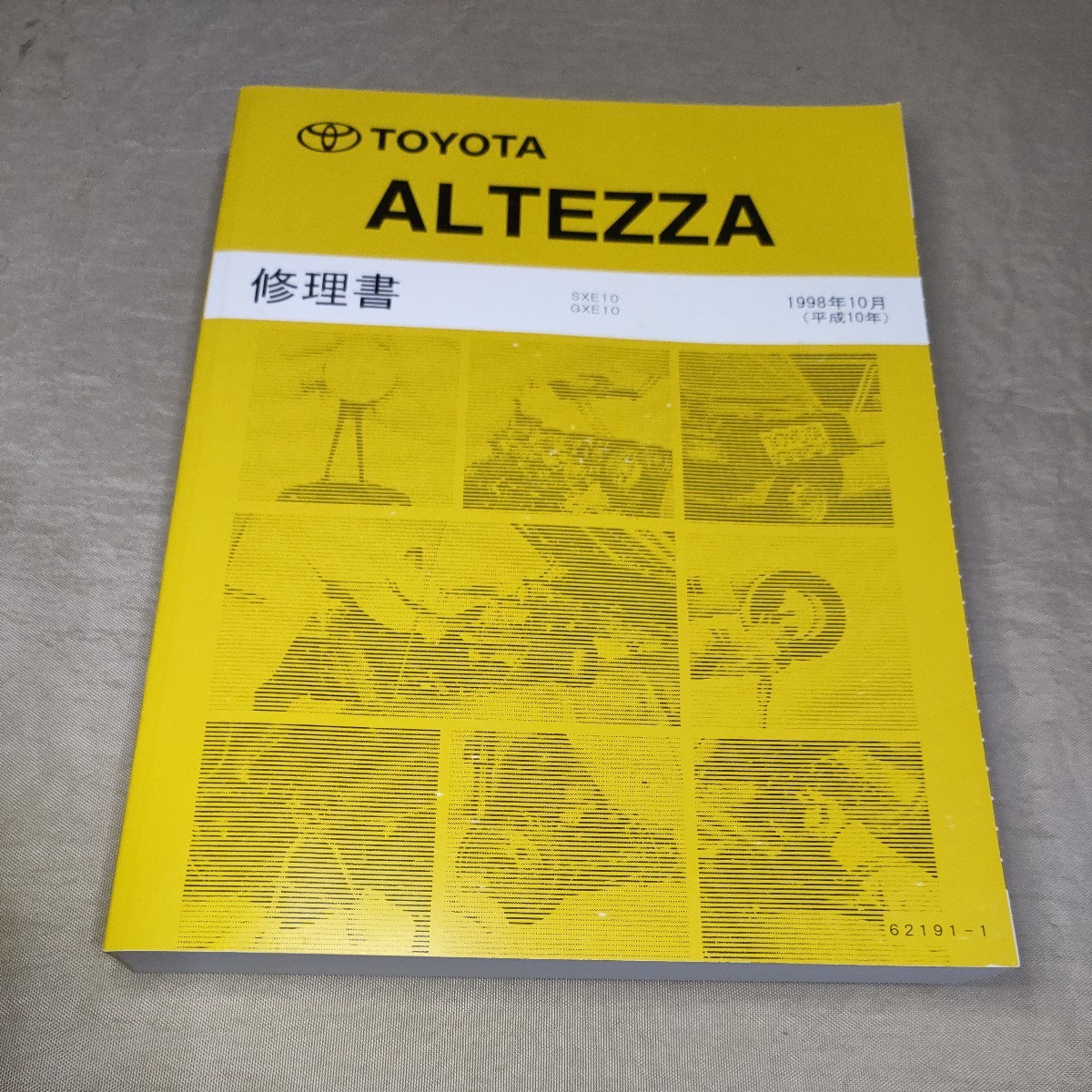 修理書 アルテッツァ SXE10/GXE10 1998年10月 ALTEZZA 62191-1/62191-2_画像3