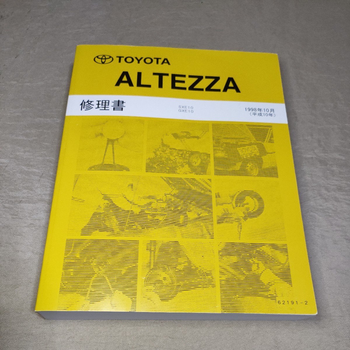 修理書 アルテッツァ SXE10/GXE10 1998年10月 ALTEZZA 62191-1/62191-2_画像7