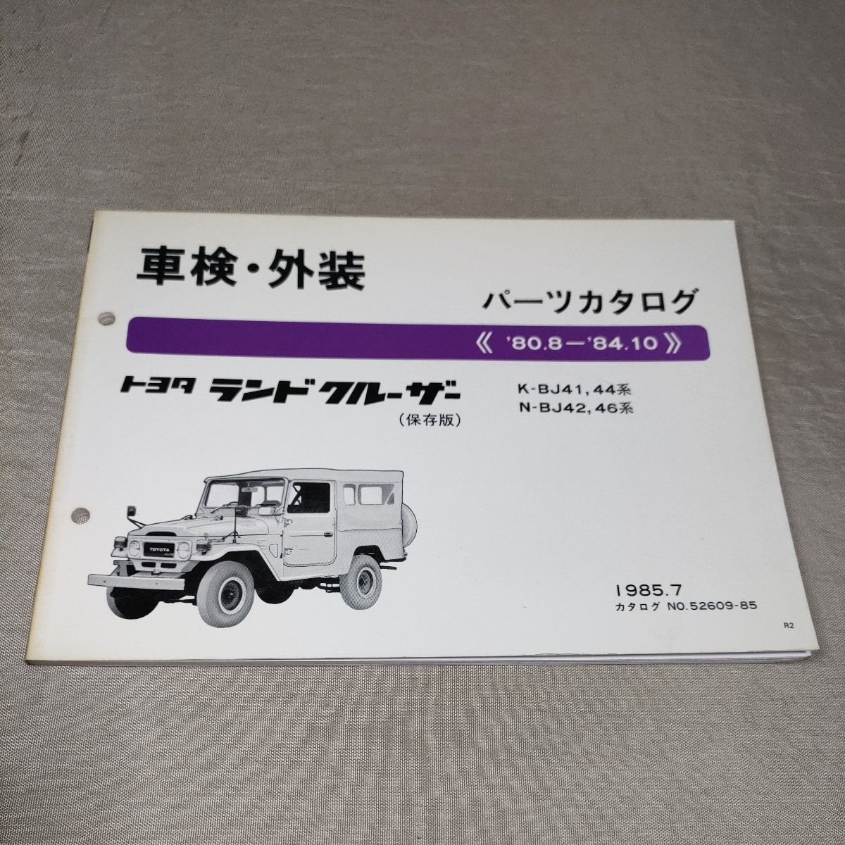  parts catalog Land Cruiser /BJ41/44/BJ42/46 1985.7 preservation version 