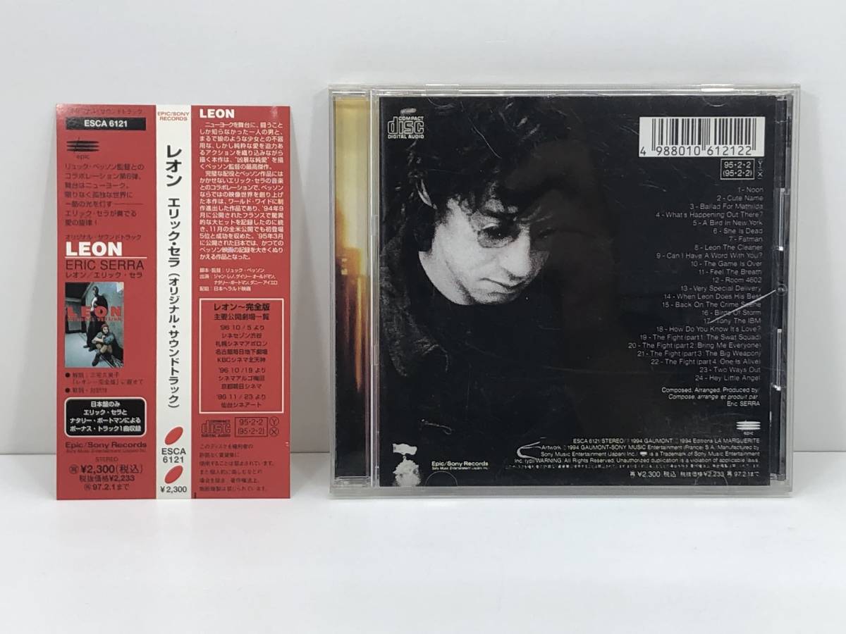 【中古CD】LEON エリック・セラ　オリジナル・サウンドトラック　(管-A-316)_画像1