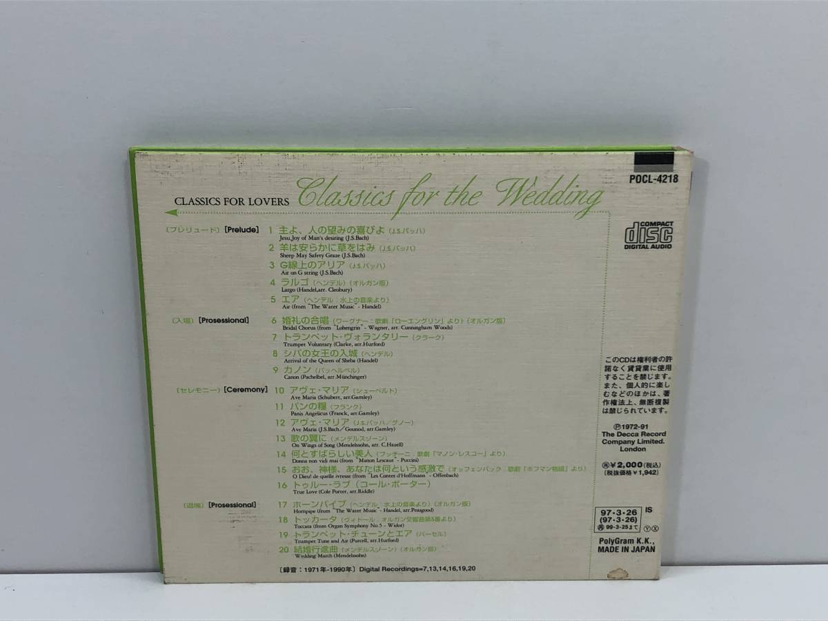 【中古CD】CLASSICS FOR LOVERS / Classics for the Wedding　(管-A-230)