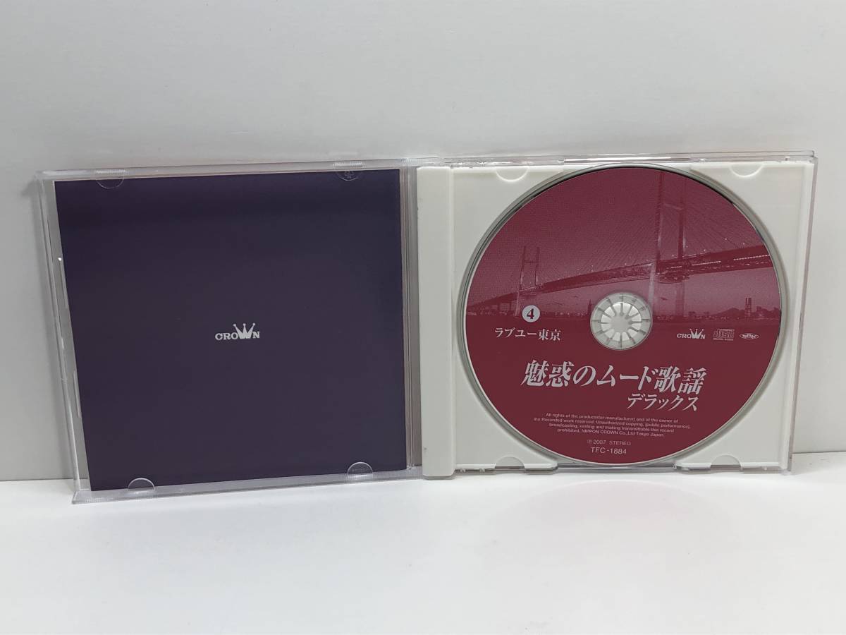【中古CD】魅惑のムード歌謡デラックス　※1巻パッケージ・ブックレット無し_画像7